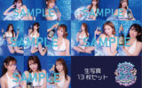 fig_0003787 【We are ideapocket！アイポケキャンペーン2023 After Night Party】撮りおろし生写真13枚セット