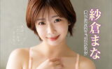 fig_2402021551011 CJ SEXY CARD SERIES VOL.111 紗倉まな OFFICIAL CARD COLLECTION 〜 そばにいたいなぁ…まなも 〜 12パック入り （BOX） 特典プロモカード（PR-1）1枚付
