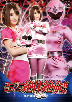giga-2594 スーパーヒロイン絶体絶命！！Vol.75