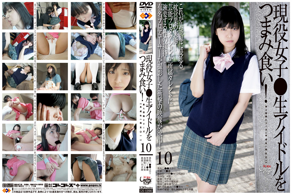 gogos-0143 ○○年（四五○）現役女子●生アイドルをつまみ食い！10