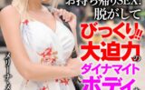 ドイツから来た金髪人妻をお持ち帰りSEX！脱がしてびっくり！！大迫力のダイナマイトボディを舐め回しハメ倒す！メリーナ・メイ 【h_1454hust00051】