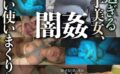 暗闇連れ込みSEX 巨乳が過ぎるド派手美女、おっぱい使いまくりセックス。爆ぜる巨乳の恵体 ネネさん 【h_1787bdst00058】