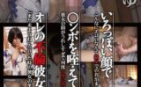 いろっぽい顔で○ンポを咥えてくれるオレの不倫彼女 紗藤まゆ