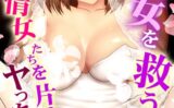 俺のアレが女を救う！発情女たちを片っ端からヤっちゃおう 【k178adrrn01934】