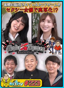 カチコチTV＃223 【kckc00223】
