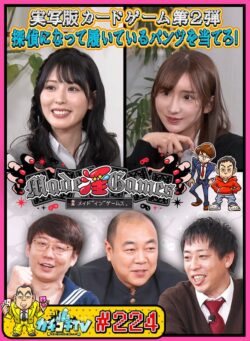 カチコチTV＃224 【kckc00224】
