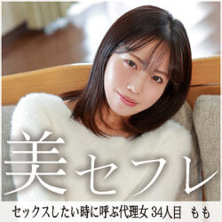 もも 【mako034】