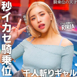RIRIA 【nost023】