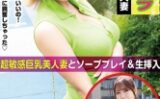 ナンパDEソープ欲求不満尻軽人妻2名