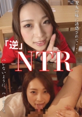 「逆」NTR友達の妹に誘惑されてつばさ