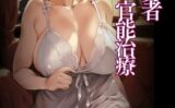 堕ちた勇者 女魔王の官能治療 【s708aupqn00020】