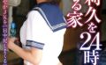 夏休み中の湊莉久を24時間ヤレる家 完全版 【s726amlpd00035】