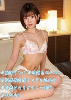 ＃個撮ナンパ ＃清楚系ヤリマン ＃顔面偏差値アイドル級美女 ＃変態ドM ＃オナニー鑑賞 ＃生中出し 【s740aurce00030】