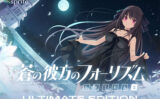 蒼の彼方のフォーリズム EXTRA2 Ultimate Edition 【sprite_0017】