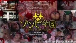 ゾンビ学園 ～ZOMBIE HIGH SCHOOL～1st Season 【1ftht00290】