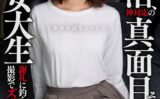 パパ活、神対応の真面目そうなスレンダー女大生「カメラはちょっと...」 謝礼に釣られて撮影でズッポシ！ 片寄しゅうか 【1koja00020】
