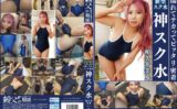 和久井美兎 濡れてテカってピッタリ密着 神スク水 可愛い女子のスクール水着姿をじっとりと堪能！着替え盗撮から始まり貧乳から巨乳にパイパン、ハミ毛、ジョリワキ等のフェチ接写やローションソーププレイやスク水ぶっかけ等を完全着衣で楽しむAV 【1oks00175】