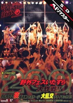 【AIリマスター】悪ノリGO!GO! 200人野外フェスいたずら大作戦!! PART.2 夜 【1sddm00732ai】 【AIリマスター】悪ノリGO!GO! 200人野外フェスいたずら大作戦!! PART.2 夜 【1sddm00732ai】