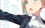 2212dgcs001 流星ワールドアクター キャラクターソング Vol.1「For your shining world」（クラリス・ツァインブルグ）
