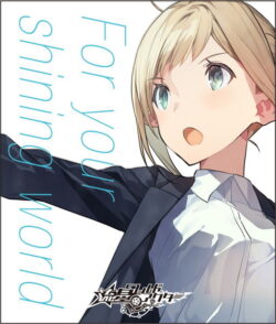 2212dgcs001 流星ワールドアクター キャラクターソング Vol.1「For your shining world」(クラリス・ツァインブルグ) 2212dgcs001 流星ワールドアクター キャラクターソング Vol.1「For your shining world」(クラリス・ツァインブルグ)
