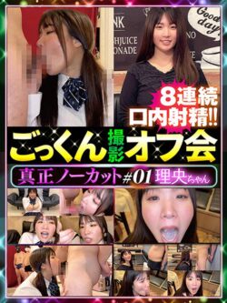 真正ノーカットごっくん撮影オフ会#01 【36dten00001】 真正ノーカットごっくん撮影オフ会#01 【36dten00001】