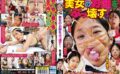 【FANZA限定】美女のお顔をぶっ壊す！ 前乃菜々 チェキ付き 【433neo931tk】