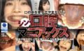 シン・口腔マニアックス 乃南ゆい Ver.1 【433rop00017】