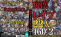 痴●が過激にエスカレートして起こったレ●プ22人460分2枚組 【5642hodv21973】