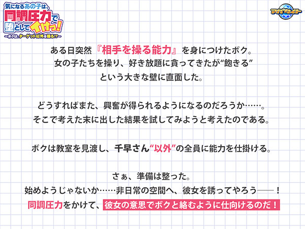 気になるあの子は、同調圧力で堕としてイけっ!〜ボクは、ターゲット以外を操る!?〜 【aman_0916】 気になるあの子は、同調圧力で堕としてイけっ!〜ボクは、ターゲット以外を操る!?〜 1枚目