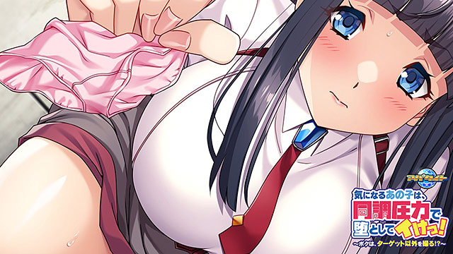 気になるあの子は、同調圧力で堕としてイけっ!〜ボクは、ターゲット以外を操る!?〜 【aman_0916】 気になるあの子は、同調圧力で堕としてイけっ!〜ボクは、ターゲット以外を操る!?〜 5枚目