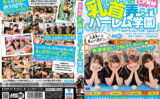 aroma-2283 CFNM 乳首弄られハーレム学園