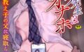 ノンケ先生は生オナホ 〜教え子の父に寝取られるまで〜（単話） 【b073bktcm06756】