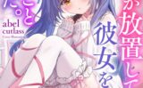 親友が放置してる彼女を奪うことにした。〜ずっと好きだったあの子とNTR種付けセックス〜 【b126afrnc01752】