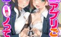 催●アプリごっこに女友達は意外とノってくれる 【b126afrnc01809】