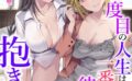 2度目の人生はクラスで一番可愛い彼女を抱き潰す 【b126afrnc01810】