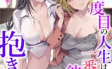 2度目の人生はクラスで一番可愛い彼女を抱き潰す 【b126afrnc01810】