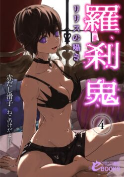 羅刹鬼 【b126afrnc01812】