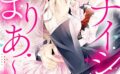 ナイショの・ラブまりあ〜じゅ【単話売】【期間限定 無料お試し版】 【b204bozr12512】