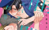 催●・サキュバス・おまわりさん【コミックス版】【期間限定 試し読み増量版】 【b222atkmg03210】