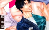 冴えんオヤジのフリしやがって【R18版】 【b260ajune02862】