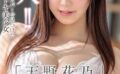 新人！！ガールズバーで見つけたイマドキ美少女「天野花乃」AVデビュー Complete版 【b401btmep13721】