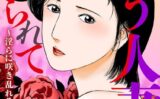 誘う人妻にのせられて〜淫らに咲き乱れる熟した肢体〜【豪華版】 【b404adit09126】