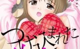つけ込まれた少女【完全版】 【b404adit09137】