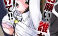 お願い、誰か助けて！！〜処女を痴●に奪われる女学生〜【期間限定 無料お試し版 閲覧期限2025年6月5日】 【b404adit09653】