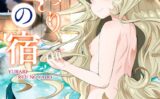 湯らり竜の宿【FANZA限定特典付き】 【b425aakkg00658】