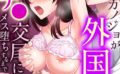 カノジョが外国人のデカチ●交尾にメス堕ちするまで〜逃れられない寝取られ絶倫SEX 【b458astd02489】