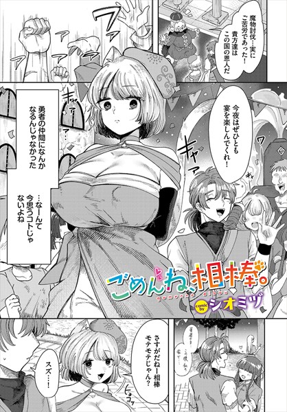ごめんね、相棒。（単話） 【b472abnen03255】