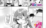 精液飲んで！サキュバスさん（単話） 【b472abnen03256】