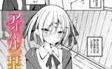 アオハルの栞（単話） 【b472abnen03262】