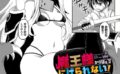 魔王様からはにげられない！（単話） 【b472abnen03264】